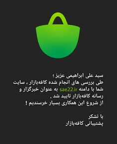 همکاری با کافه بازار