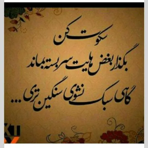 سکوت سکوت سکوت