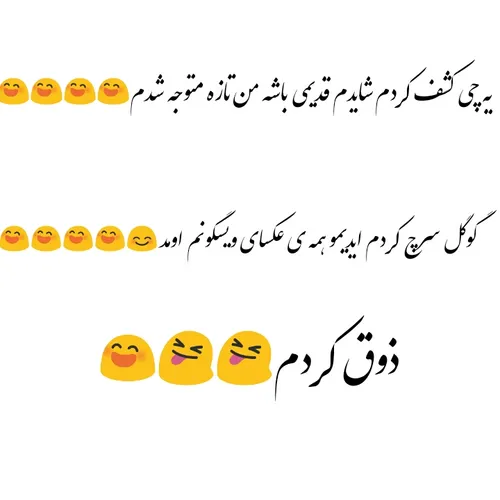 کشف جدیدمنننن😄 😄 😄