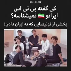 بی تی اس و ایران Bts and Iran