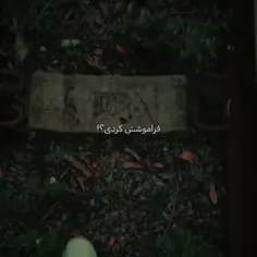 فراموشش کردی؟!💔