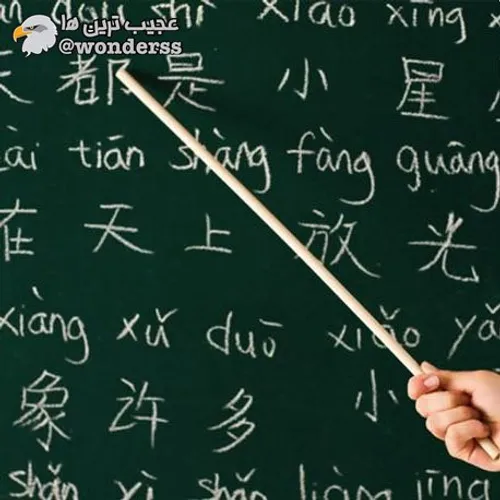 زبان چینی در جهان به عنوان سخترین زبان برای یادگیری شناخت