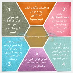 5 حقیقت شگفت انگیز درباره گوگل