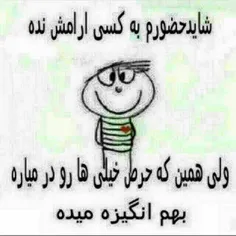 من این حس رو میدوست