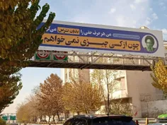 📸 بیلبوردهای معنادار در سطح شهر تهران خطاب به نمایندگان م