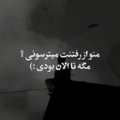 مگه تا الان بودی:)