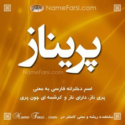 معنی اسم پریناز هدیه نام فارسی طراحی تصویر اسم برگرفته از