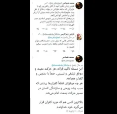 ⭕️پاسخ جالب استاد #محمد_شجاعی به یک کاربر در این مورد که 