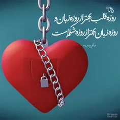 #روزه_قلب