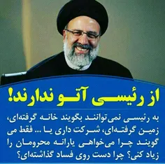 #انتخابات #رئیسی #نه_به_روحانی