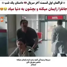 فراگمان اول قسمت آخر سریال داستان یک شب ✨🌌🌜 