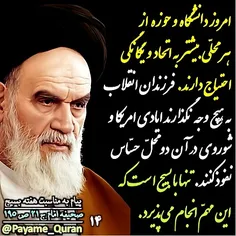 #امام#رهبری#رهبر_معظم_انقلاب#امام_خامنه_ای#امام_خمینی#در_