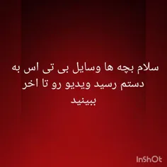 سلام بچه ها امیدوارم حالتون خوب باشه کپشن