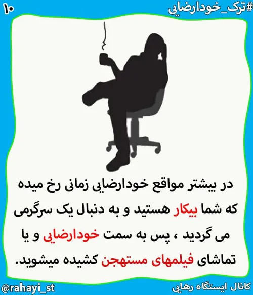 ترک خودارضائی