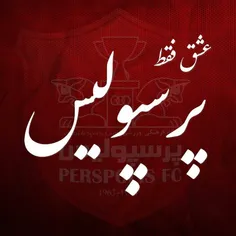 عشق فقط پرسپولیس