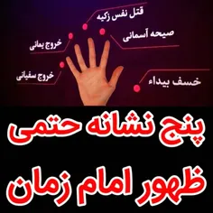 بر ثانیه ظهور مهدی صلوات 