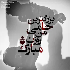 ❤ پدر عزیزم روزت مبارک❤