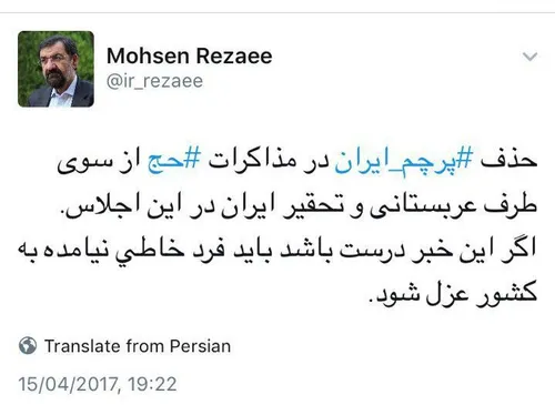 واکنش محسن رضایی به حذف پرچم ایران از مذاکرات حج