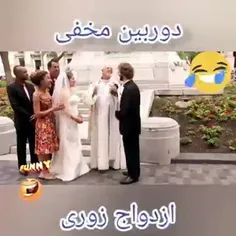 دوربین مخفی ازدواج زوری😂