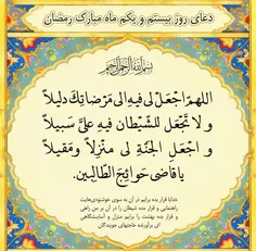 🌷شرح دعای روز بیست و یکم ماه رمضان در بیان آیت الله مجتهد