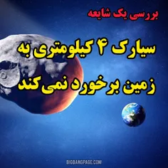 🚨 یک بحثی درباره برخوردشهاب سنگ مطرح شده که عده ای آن را 