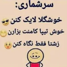 سرشماری داریم ☝🏾😉😁