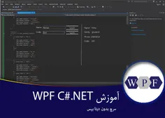 ۱۵-آموزشwpf در C# سرچ بدون دیتابیس