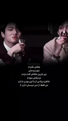 من فقط از دور دوسش دارم✨🌙:)