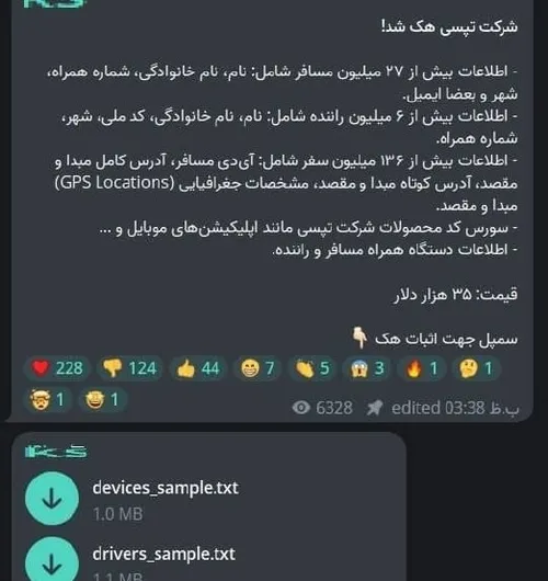 فروش اطلاعات تپسی توسط هکر ها