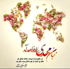 محبان مهدی (عج)  او خواهد آمد 