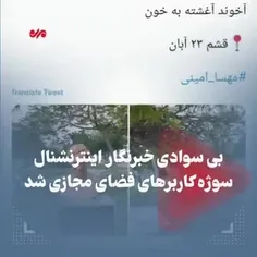 🎥 وقتی بی‌سوادی مجری شبکه سعودی اینترنشنال سوژه کاربران ف