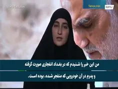 مصاحبه دختر شهید سلیمانی با شبکه راشا تودی