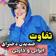 کلا دو نوع دختر داریم😂😂