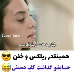 دهنشو سرویس کرد😎🤙🏻