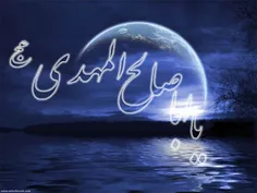 به امید ظهورش صلوات