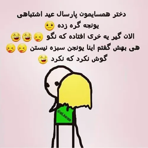 والاع😓 حواستون باشه شما یونجه گره نزنین😂 😂 😂