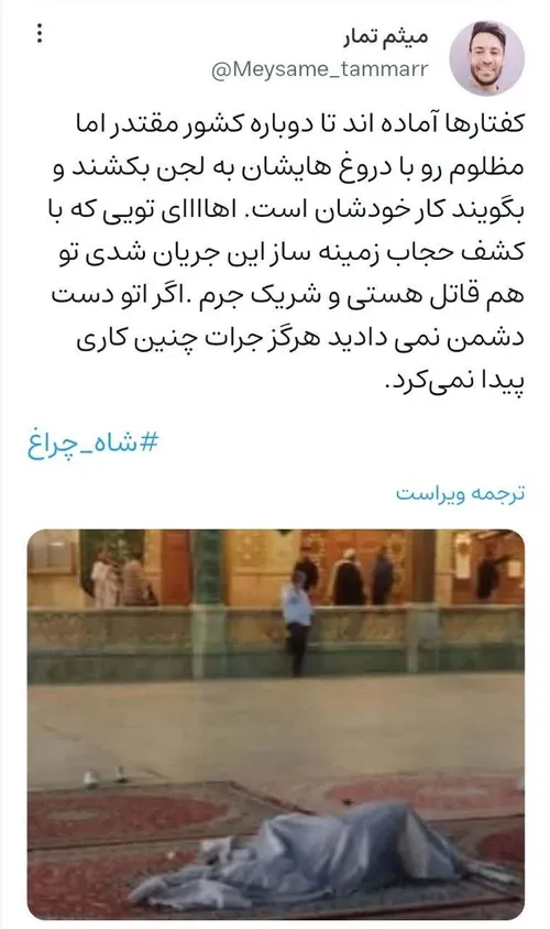 ‏کفتارها آماده اند تا دوباره کشور مقتدر اما مظلوم رو با دروغ هایشان به لجن بکشند و بگویند کار خودشان است.