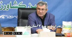حسن عنایتی: مازندران جزو ۷ استان برتر کشور در افزایش خرید