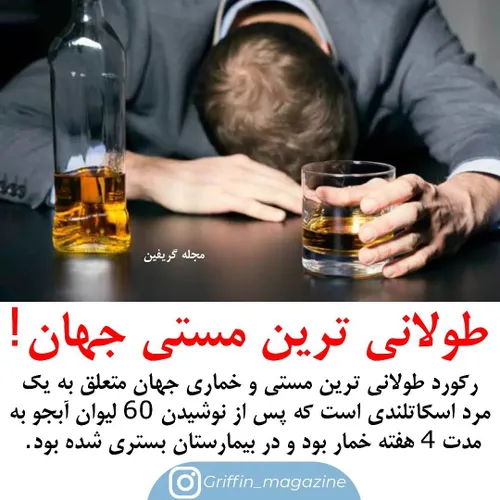 دانستنیهای عجیب مجله گریفین حقایق فکت دانستنی حقایق جالب 