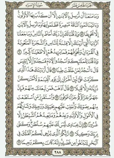 قرآن بخوانیم. صفحه دویست و هشتاد و هشتم