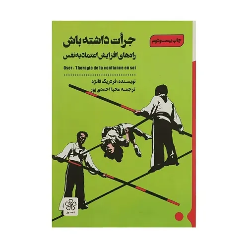 کتاب الکترونیک جرات داشته باش از افردریک فانژه 📚📖📕