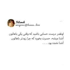 اونقدر درست حسابی باشید که