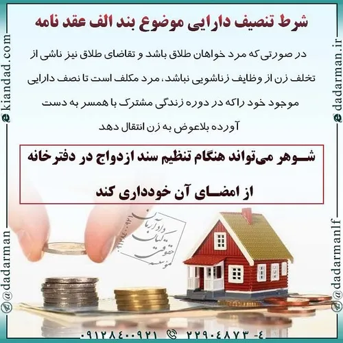 . اموال وکیل خانواده خانواده طلاق ازدواج تمکین مال ازدواج