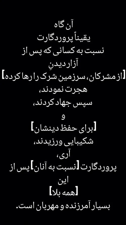 ثُمَّ إِنَّ رَبَّكَ لِلَّذِينَ هَاجَرُوا مِنْ بَعْدِ مَا 