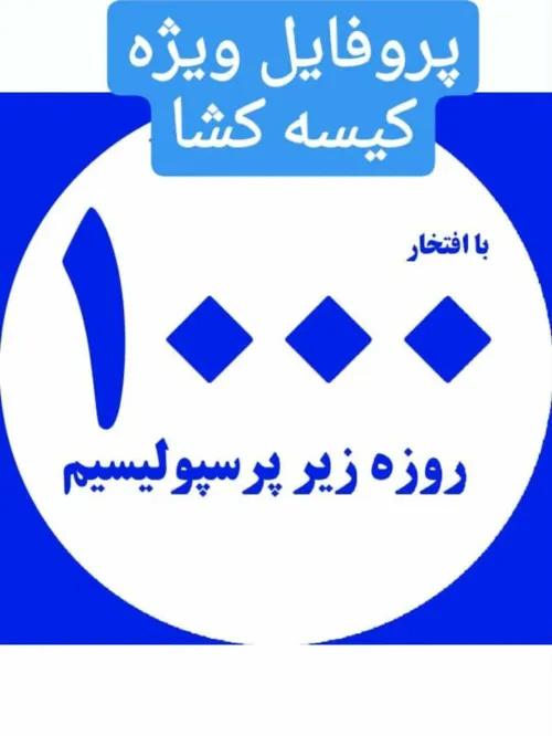 بزار پروفایل کیسه