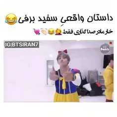 داستان سفید برفی به سبک bts😂😂😂