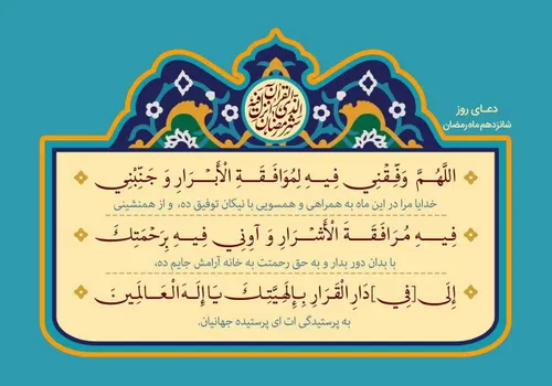 🤲 دعای روز شانزدهم ماه رمضان