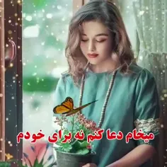 ميخواهم دعا كنم نه براى خودم 