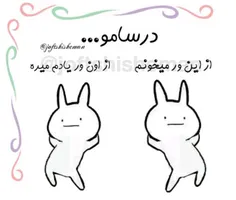 درسامو از این ور می خونم از این ور یادم می ره