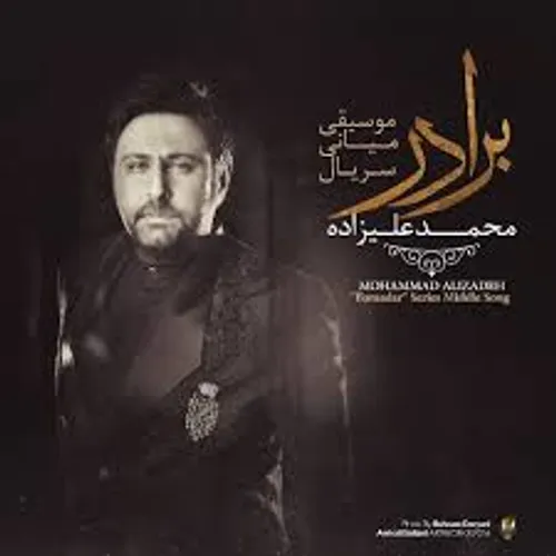 Download New Music Mohammad Alizadeh – Baraadar